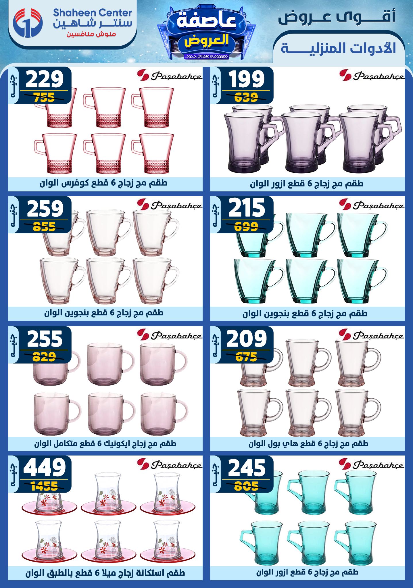 shaheen-center offers from 9jan to 15jan 2025 عروض سنتر شاهين من 9 يناير حتى 15 يناير 2025 صفحة رقم 47